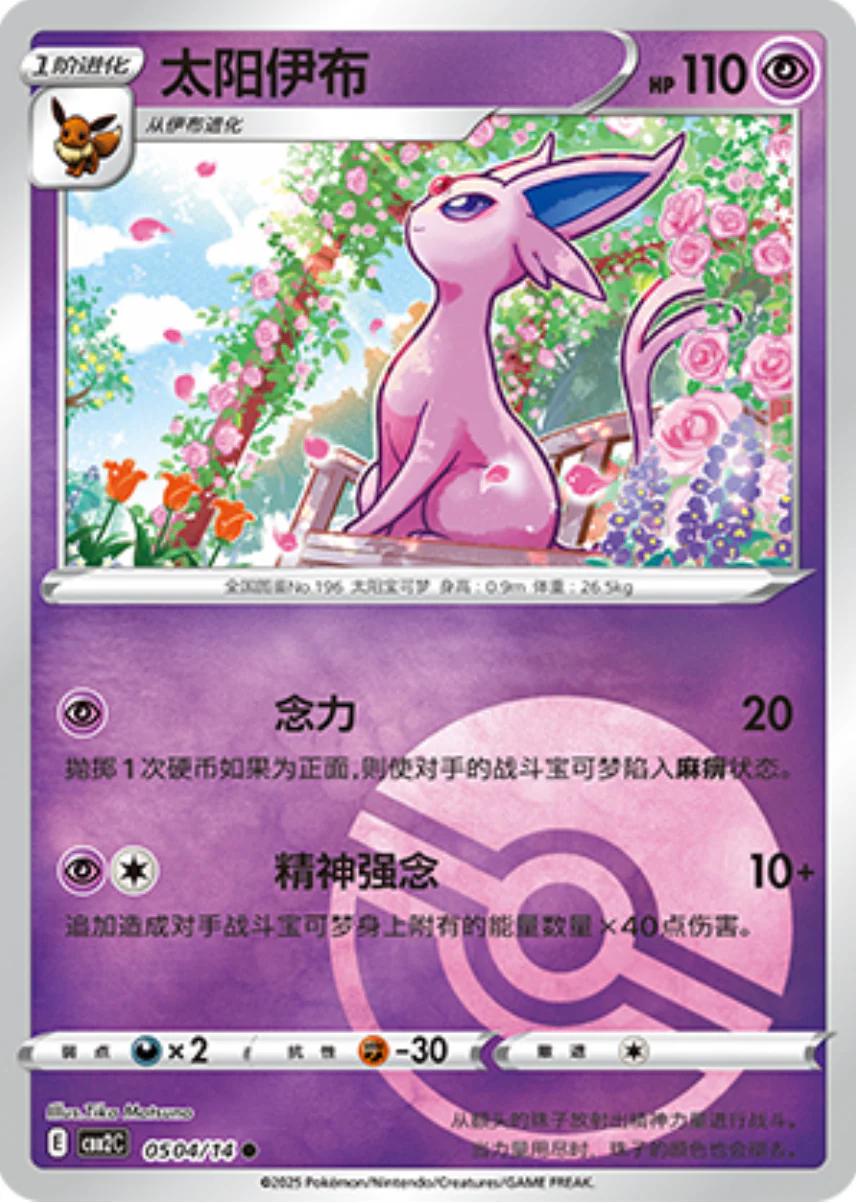 Espeon  504 - Gem Pack Vol. 2 kart görseli