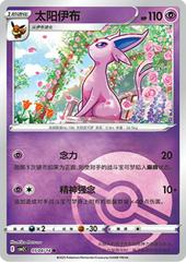 Espeon 504 - Gem Pack Vol. 2 kart gorseli