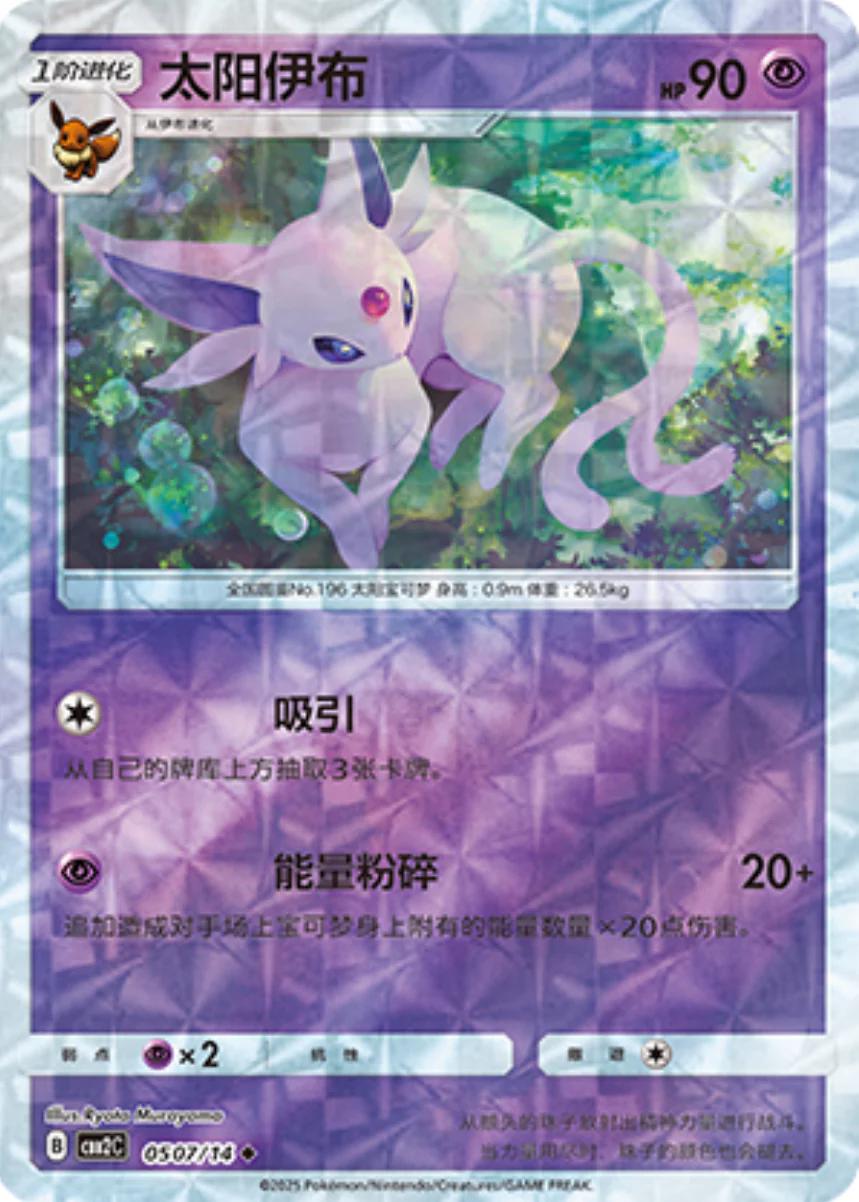 Espeon  507 - Gem Pack Vol. 2 kart görseli