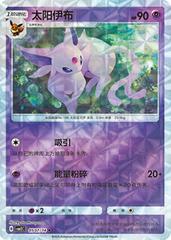 Espeon 507 - Gem Pack Vol. 2 kart gorseli