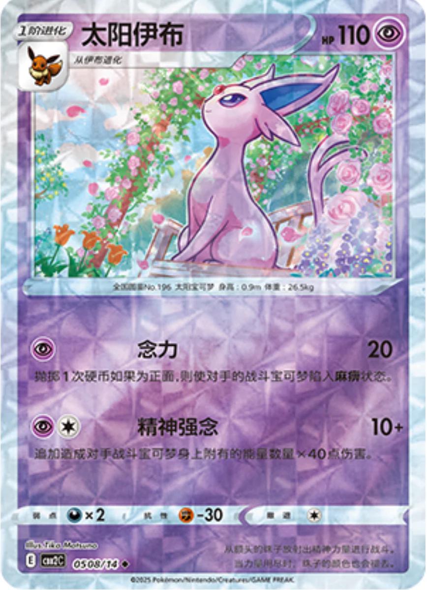 Espeon  508 - Gem Pack Vol. 2 kart görseli