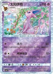 Espeon 508 - Gem Pack Vol. 2 kart gorseli