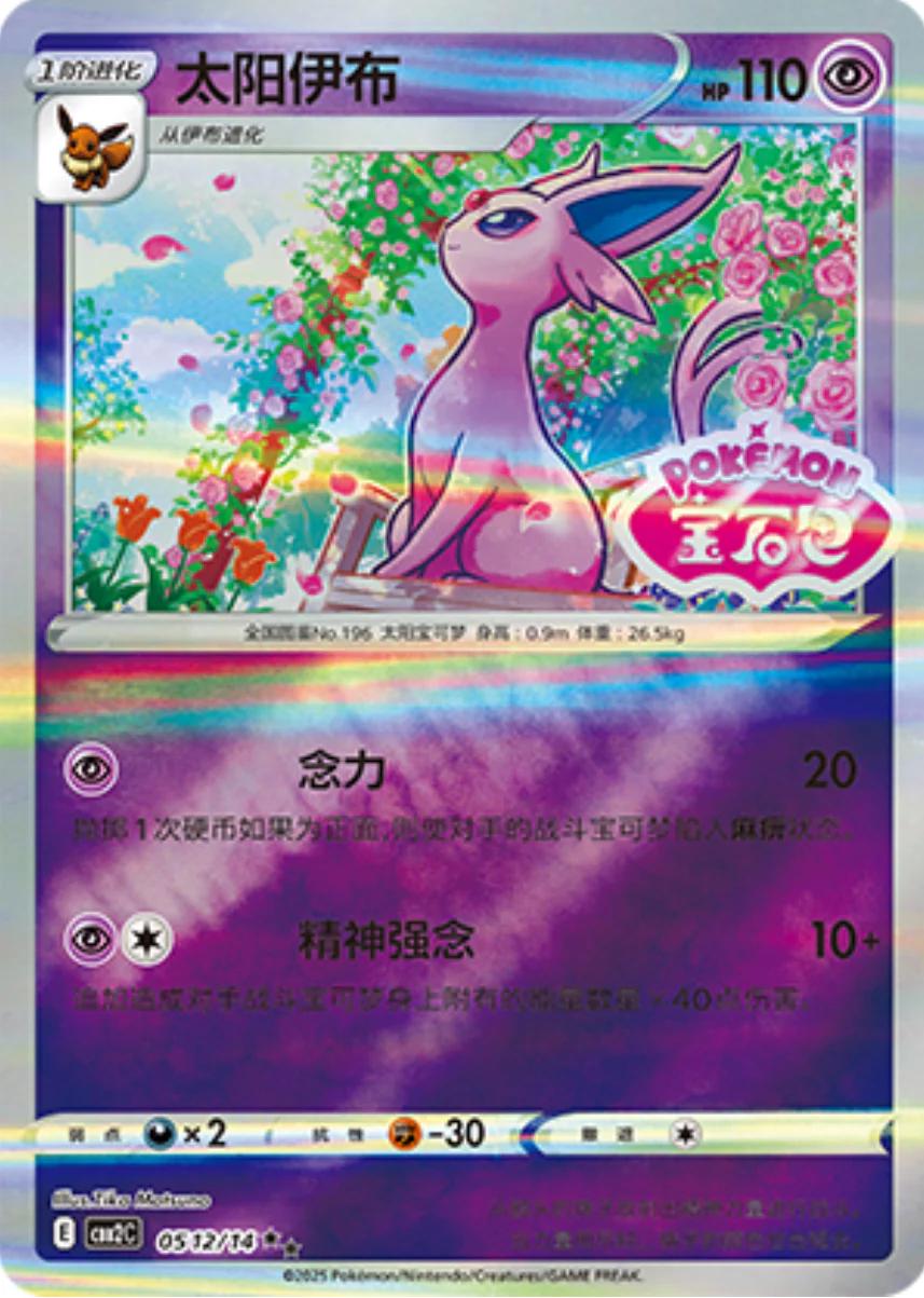 Espeon  512 - Gem Pack Vol. 2 kart görseli