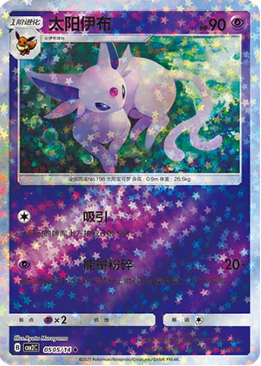Espeon  505 - Gem Pack Vol. 2 kart görseli