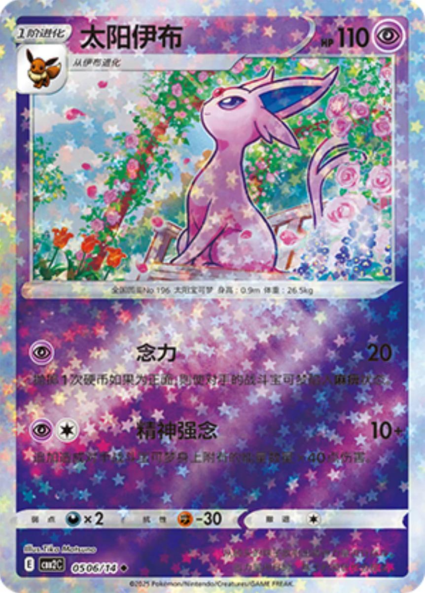 Espeon  506 - Gem Pack Vol. 2 kart görseli