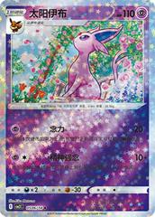 Espeon 506 - Gem Pack Vol. 2 kart gorseli