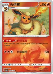 Flareon 401 - Gem Pack Vol. 2 kart gorseli