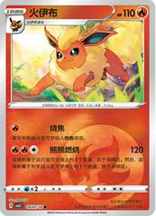 Flareon 402 - Gem Pack Vol. 2 kart gorseli