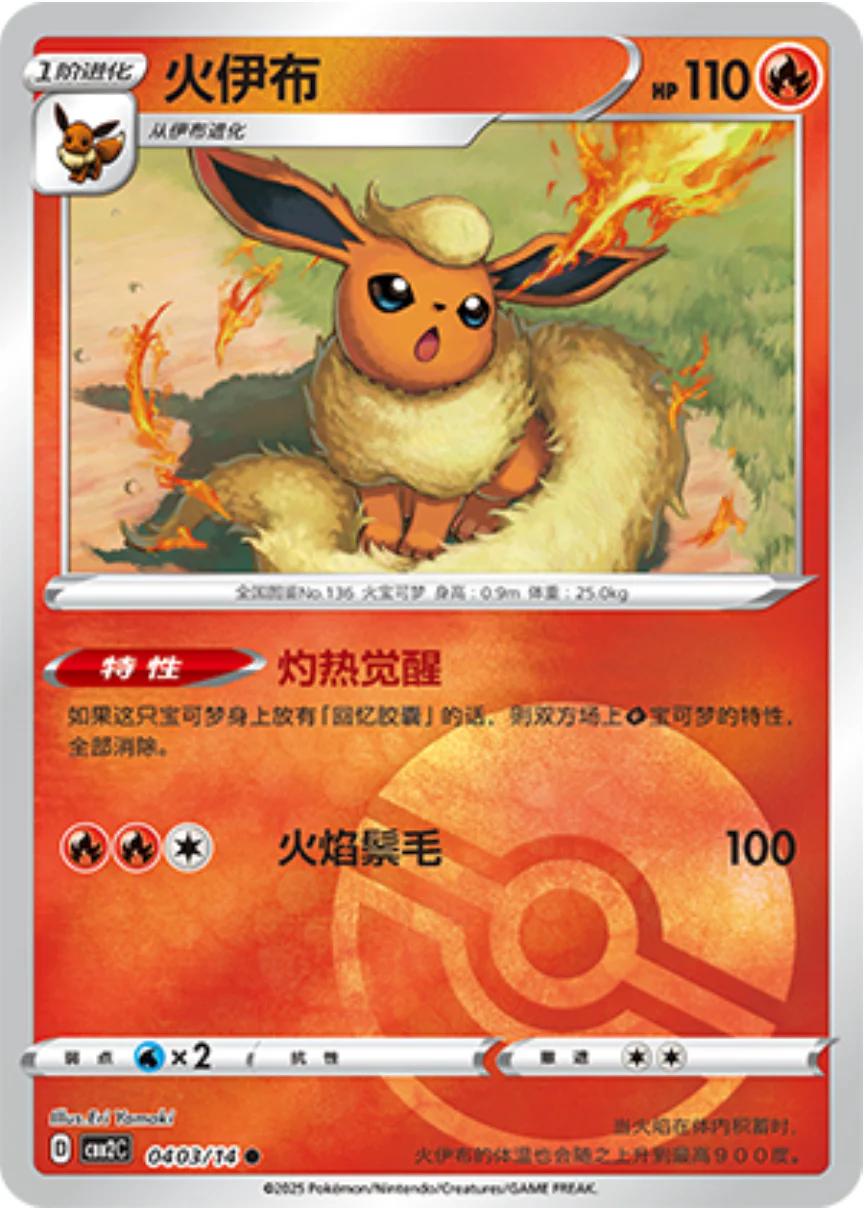 Flareon  403 - Gem Pack Vol. 2 kart görseli