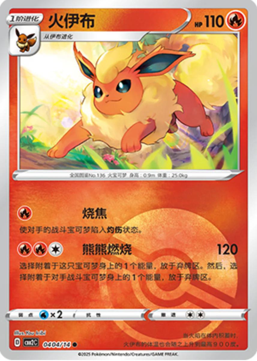 Flareon  404 - Gem Pack Vol. 2 kart görseli