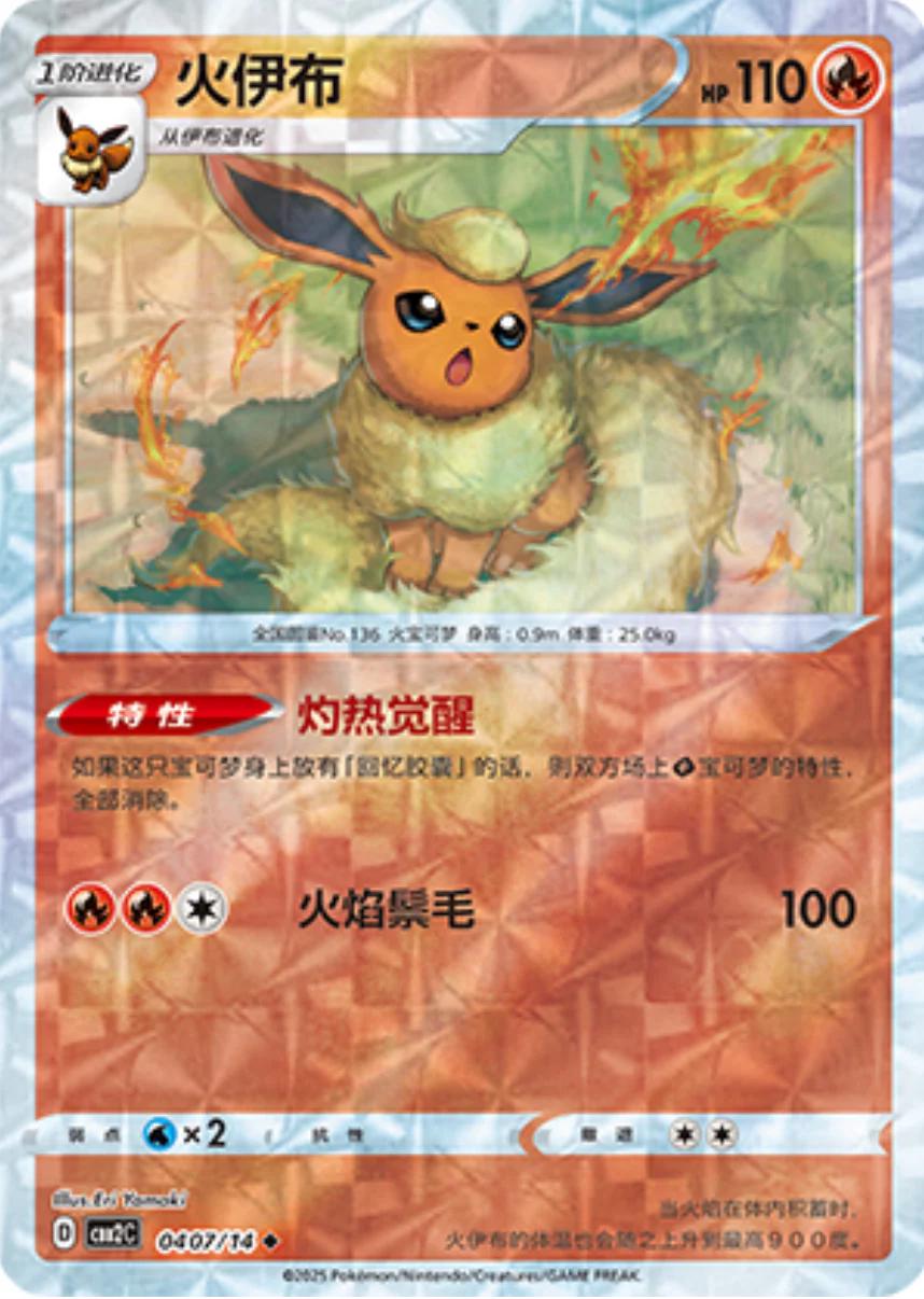 Flareon  407 - Gem Pack Vol. 2 kart görseli