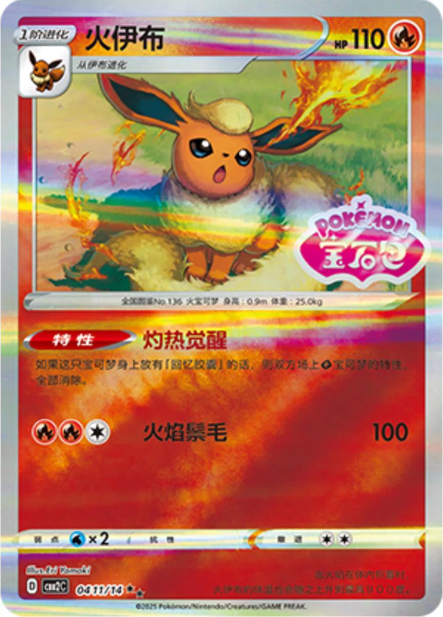 Flareon  411 - Gem Pack Vol. 2 kart görseli