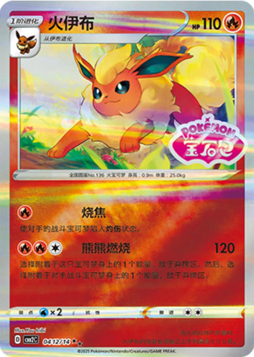 Flareon  412 - Gem Pack Vol. 2 kart görseli
