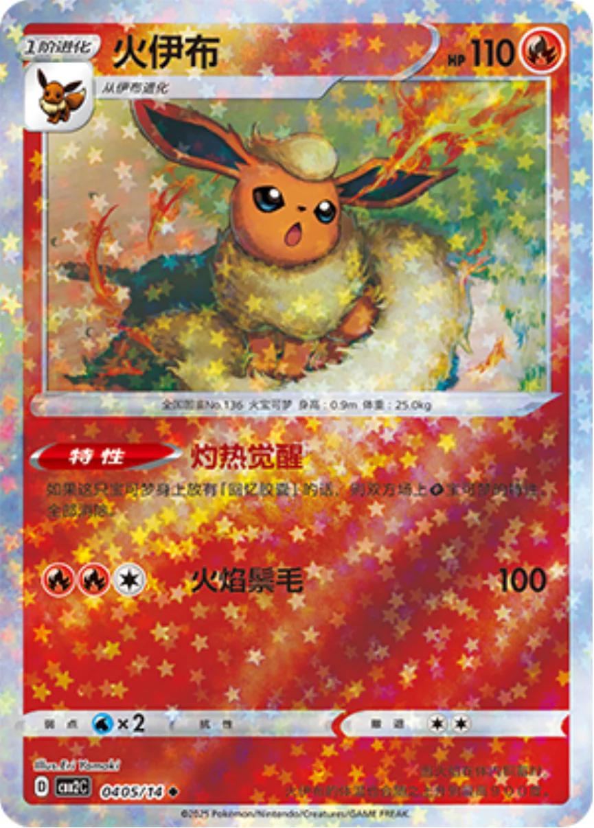 Flareon  405 - Gem Pack Vol. 2 kart görseli