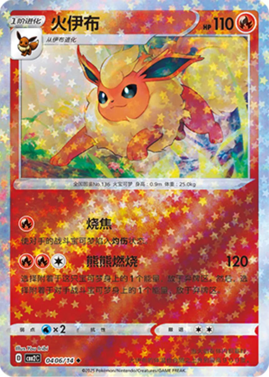 Flareon  406 - Gem Pack Vol. 2 kart görseli