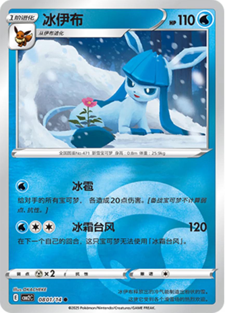 Glaceon 801 - Gem Pack Vol. 2 kart görseli