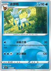 Glaceon 802 - Gem Pack Vol. 2 kart gorseli