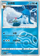 Glaceon 809 - Gem Pack Vol. 2 kart gorseli