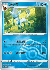 Glaceon 810 - Gem Pack Vol. 2 kart gorseli