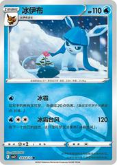 Glaceon 803 - Gem Pack Vol. 2 kart gorseli