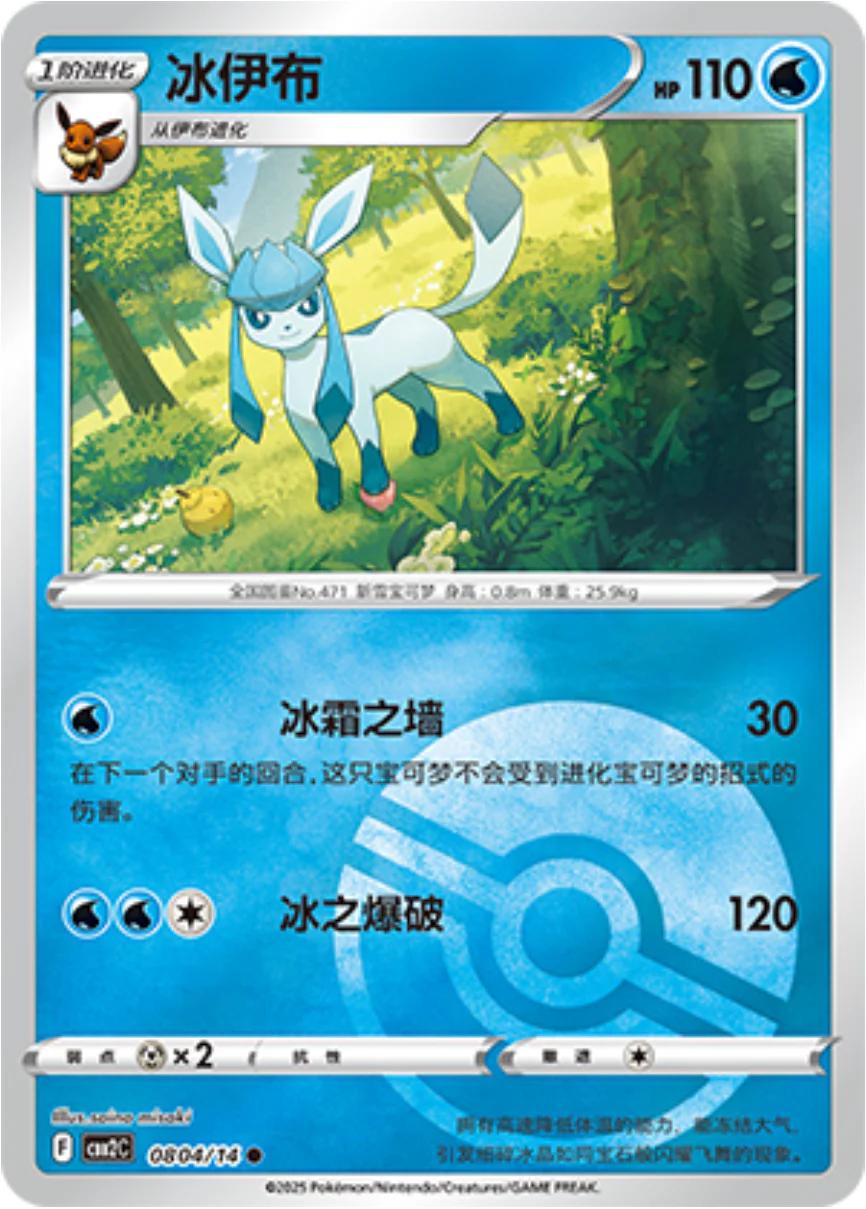 Glaceon  804 - Gem Pack Vol. 2 kart görseli