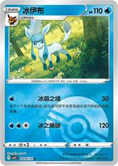 Glaceon 804 - Gem Pack Vol. 2 kart gorseli