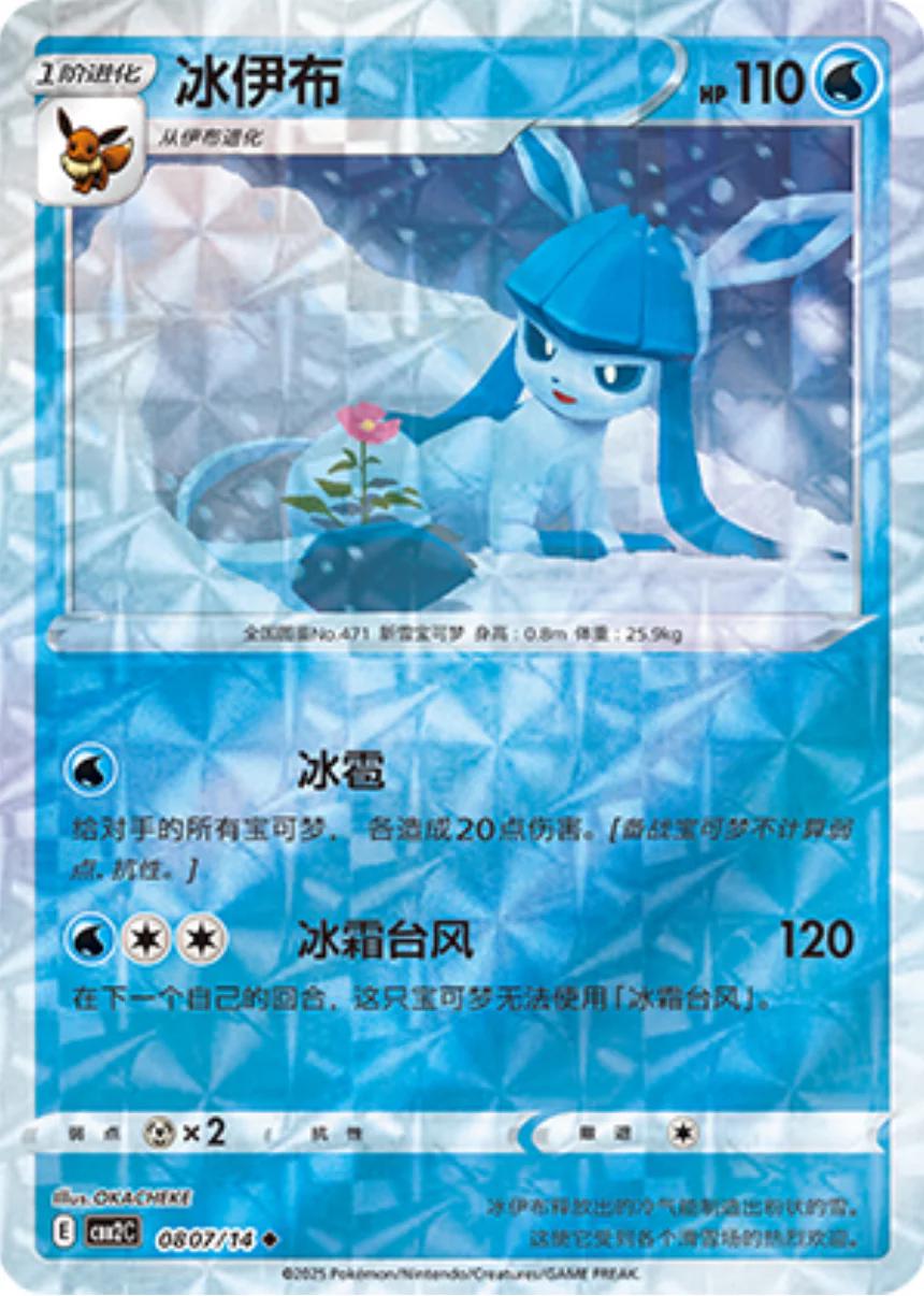 Glaceon  807 - Gem Pack Vol. 2 kart görseli