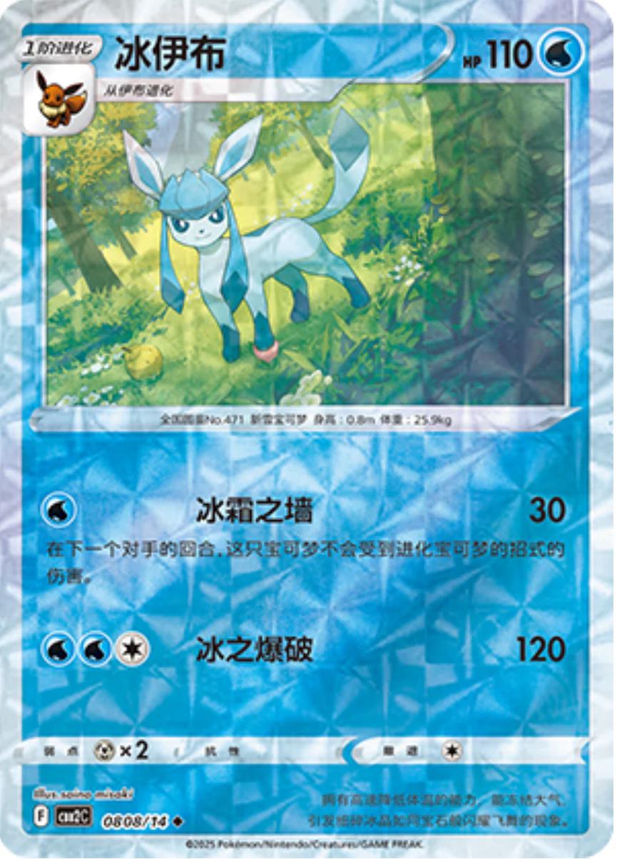 Glaceon  808 - Gem Pack Vol. 2 kart görseli