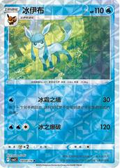 Glaceon 808 - Gem Pack Vol. 2 kart gorseli