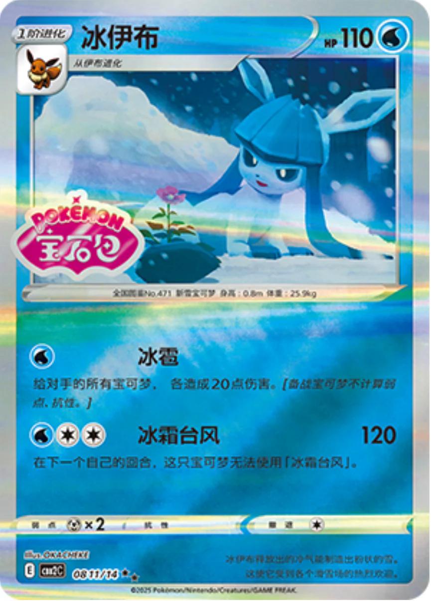 Glaceon  811 - Gem Pack Vol. 2 kart görseli