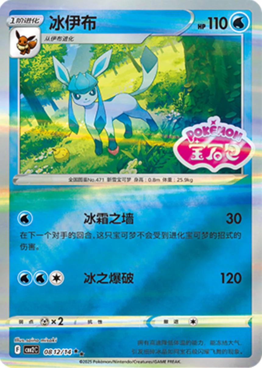 Glaceon  812 - Gem Pack Vol. 2 kart görseli