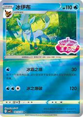 Glaceon 812 - Gem Pack Vol. 2 kart gorseli