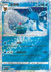 Glaceon 805 - Gem Pack Vol. 2 kart gorseli