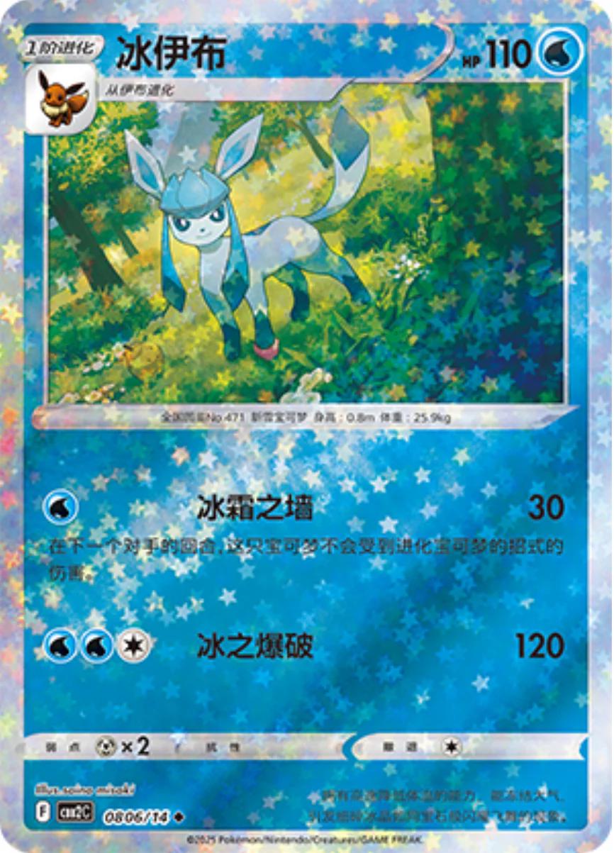 Glaceon  806 - Gem Pack Vol. 2 kart görseli