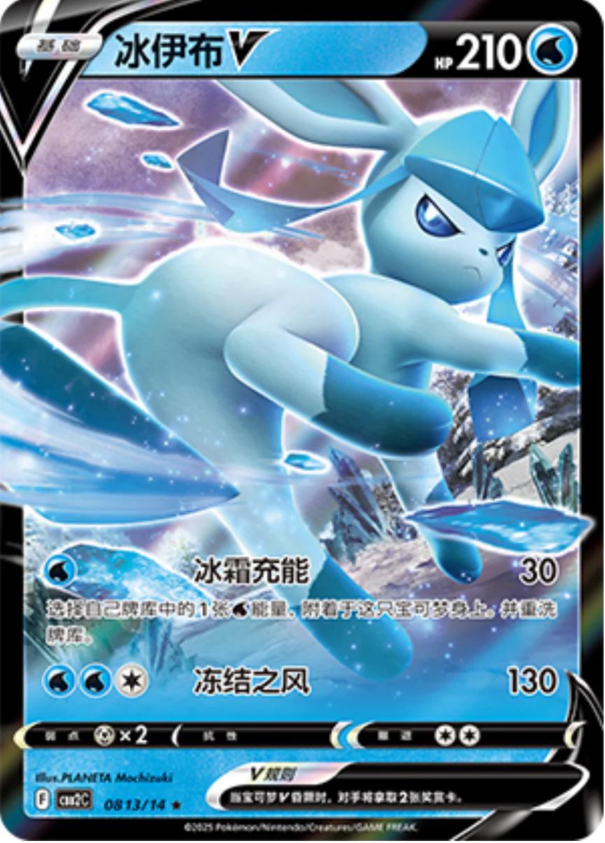 Glaceon V 813 - Gem Pack Vol. 2 kart görseli