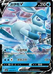 Glaceon V 813 - Gem Pack Vol. 2 kart gorseli