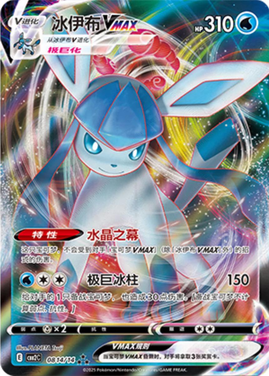 Glaceon VMAX 814 - Gem Pack Vol. 2 kart görseli