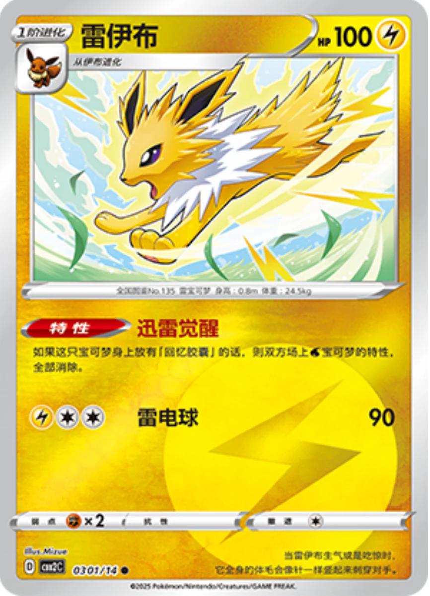 Jolteon 301 - Gem Pack Vol. 2 kart görseli
