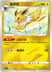 Jolteon 301 - Gem Pack Vol. 2 kart gorseli
