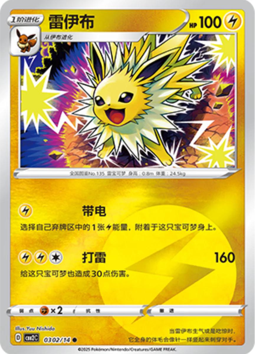 Jolteon 302 - Gem Pack Vol. 2 kart görseli