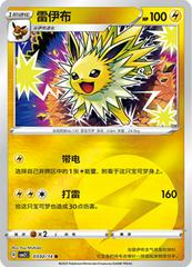 Jolteon 302 - Gem Pack Vol. 2 kart gorseli