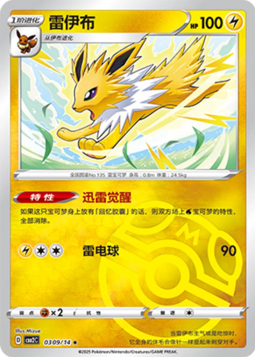 Jolteon  309 - Gem Pack Vol. 2 kart görseli