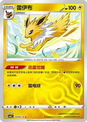 Jolteon 309 - Gem Pack Vol. 2 kart gorseli