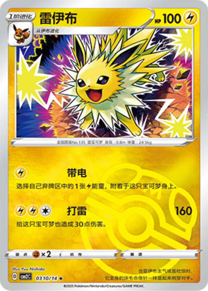 Jolteon  310 - Gem Pack Vol. 2 kart görseli