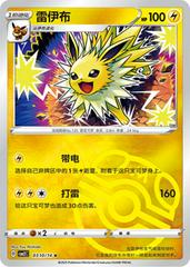 Jolteon 310 - Gem Pack Vol. 2 kart gorseli