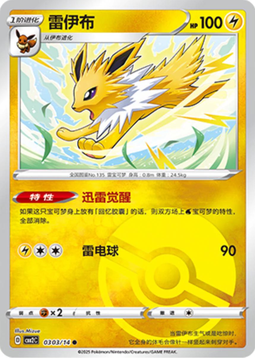 Jolteon  303 - Gem Pack Vol. 2 kart görseli