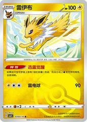 Jolteon 303 - Gem Pack Vol. 2 kart gorseli