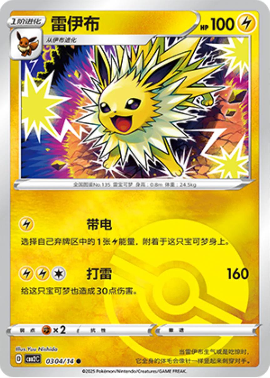 Jolteon  304 - Gem Pack Vol. 2 kart görseli