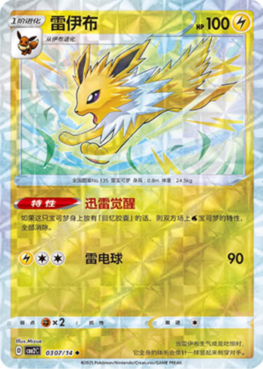 Jolteon  307 - Gem Pack Vol. 2 kart görseli