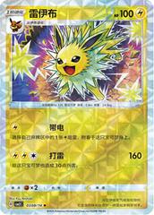 Jolteon 308 - Gem Pack Vol. 2 kart gorseli